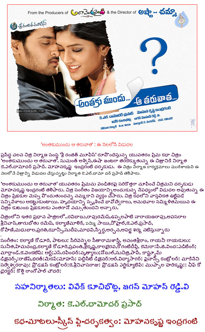 anthaku mundhu aa taruvatha movie news,anthaku mundhu aa taruvatha movie film details,anthaku mundhu aa taruvatha movie in monthend  anthaku mundhu aa taruvatha movie news, anthaku mundhu aa taruvatha movie film details, anthaku mundhu aa taruvatha movie in monthend